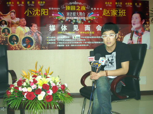 顶固之夜•小沈阳广州站巡演媒体见面会于椰城召开